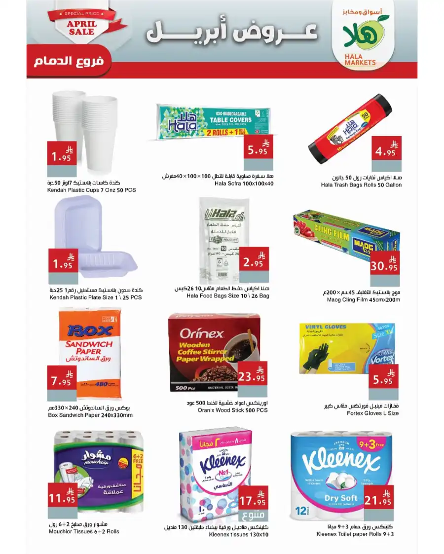 April Promos In Hala Markets Dammam